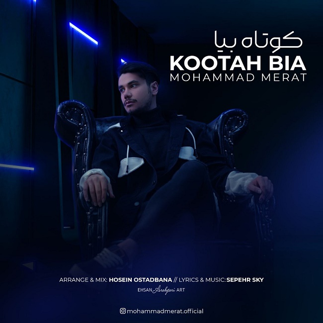 دانلود آهنگ کوتاه بیا